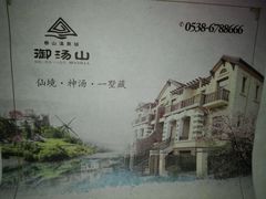 -徂徕山森林康养度假谷温泉