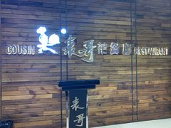 -香港表哥茶餐厅(银泰百货店)