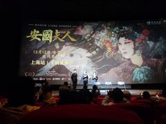 -曹杨影城(曹杨店)