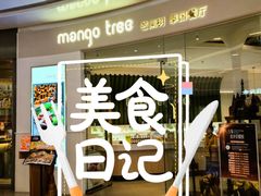 -mango tree芒果树泰国餐厅(青岛万象城店)