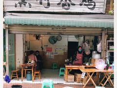 门面-黑竹香鸡(营和巷店)