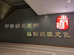 -青曲社相声(易俗街区店)