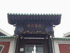 -明代监狱