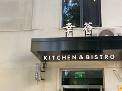 -幸薈飯堂