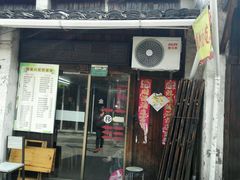 门面-嵊州特色小吃(萧山街店)