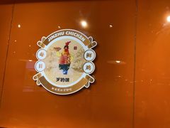 -金柱大盘鸡(和田二街店)