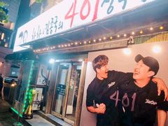 -401餐厅(弘大店)
