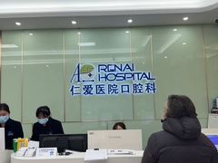-上海仁爱医院口腔科 · 种植