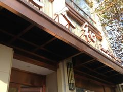 -老人和饭店(淮海中路店)