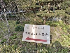 -上海师范大学西部食堂
