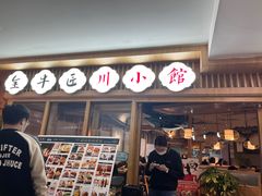-全牛匠·乐山跷脚牛肉(新中关店)