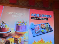 -九田家黑牛烤肉料理·自助(洪洞县城市花园店)