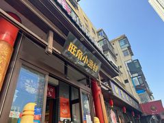 -旺角小渔村·海肠捞饭开创者(二马路店)