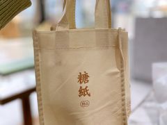 -糖纸甜品(余姚五彩城店)