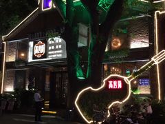-高烤场烧烤餐厅(文华里店)