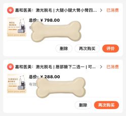 -嘉和医学脱毛中心