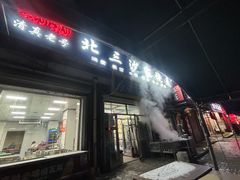 -北三沙家烧麦(北头道街店)
