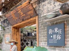 -米庄·原味私房菜(骏壹万邦店)