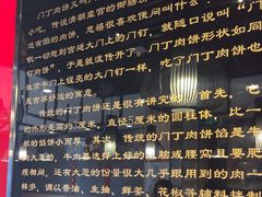 -惠丰门丁肉饼店