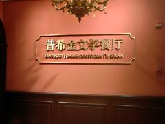-哈拉硕俄式西餐