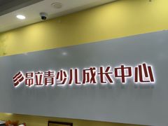 -昂立青少儿成长中心(长宁仙霞校区)