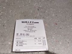 -1828王老吉·草本新茶(珠江新城地铁站店)