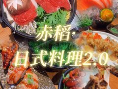 -赤稻·日式料理(禅城店)