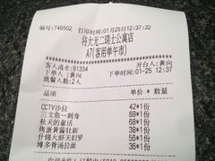 账单-将太无二·北美传奇寿司(瑞士公寓店)