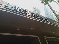 -必胜客(八一店)