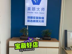 -体博士·疼痛调理·体态矫正·运动康复中心(大望路华贸店)