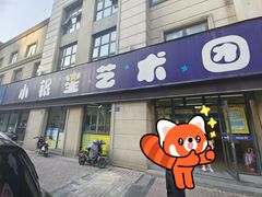 -小银星艺术团(河埒口校区)