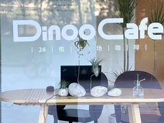 -Dinoo 片场咖啡(酒仙桥店)