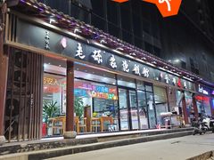 -老孙家泡馍馆·金牌烧烤