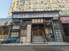 -那些年一起吃串的地方·青岛老烧烤(总店)