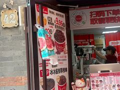 -冰冰酱老味刨冰绵绵冰(中山路总店)