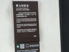 -蔡元培故居