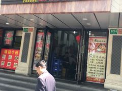 门面-峰味香.酱香米线.黄焖鸡(定西路店)