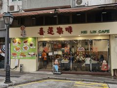 门面-喜莲咖啡