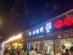 -水碾河刘老大串串香(水碾河路店)