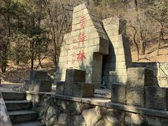 -高尔山公园