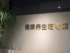 -花城粤菜餐厅(高新区店)