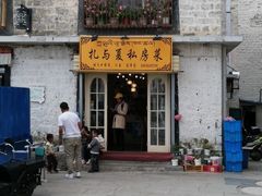 -扎与夏私房菜(西藏自治区拉萨市丹杰林巷店)
