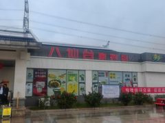 -八仙台服务区-停车场