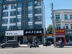 -梅溪·小伙子干挑面(安吉总店)