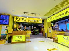 -炊烟小炒黄牛肉(中心印象城店)