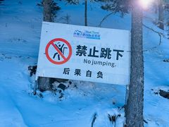 -丝绸之路山地度假区滑雪场