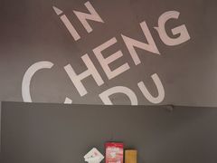 -付小姐在成都(五道口店)