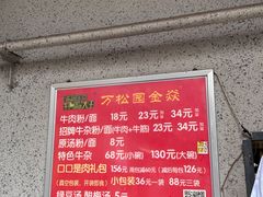 -江三王记牛杂馆(总店)