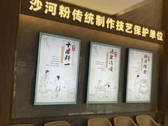 -沙河粉村·国家非遗传承(云台店)