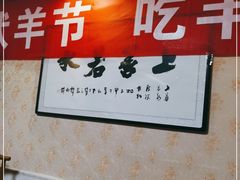 用餐区-清真华宇开锅羊肉